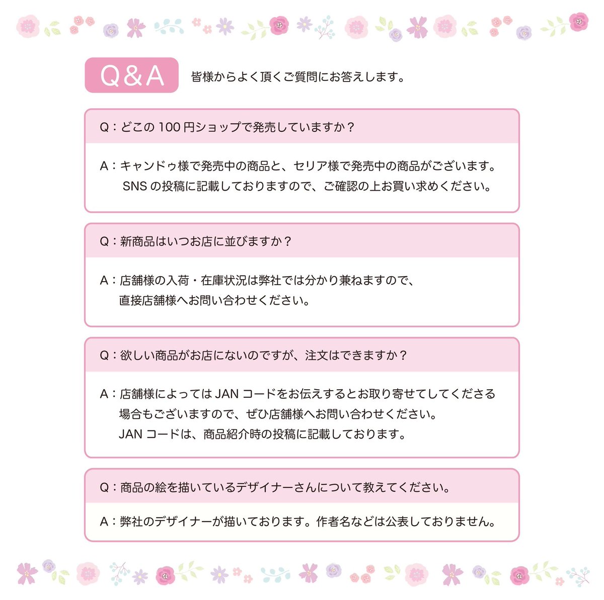 Gaia様確認用ページ Q&A 皆様からよく頂く質問にお答えします🌼 #gaia沼