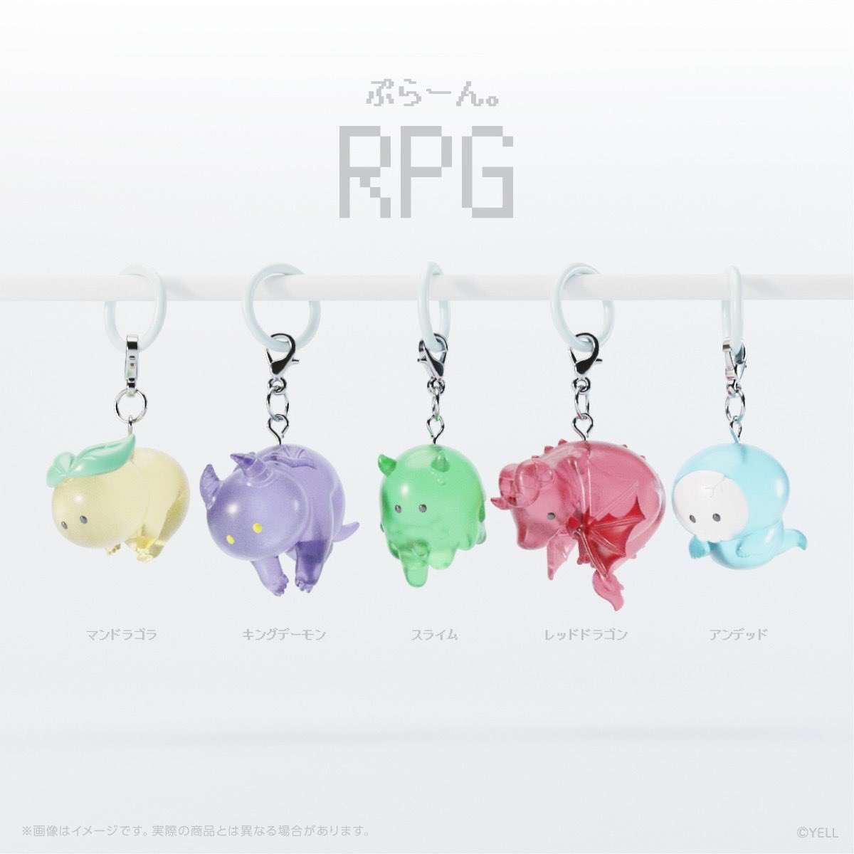 yuseisuzukisurf's tweet image. ぷらーんRPG mineチャーム　🪽

RPGに出てくるモンスターたちがクリアになって登場🫨

発売日は未定です🗓️

※サンプルの為、仕様が変わることがございます。ご了承ください。

@yell_kaihatsu 

#RPG
#mineチャーム