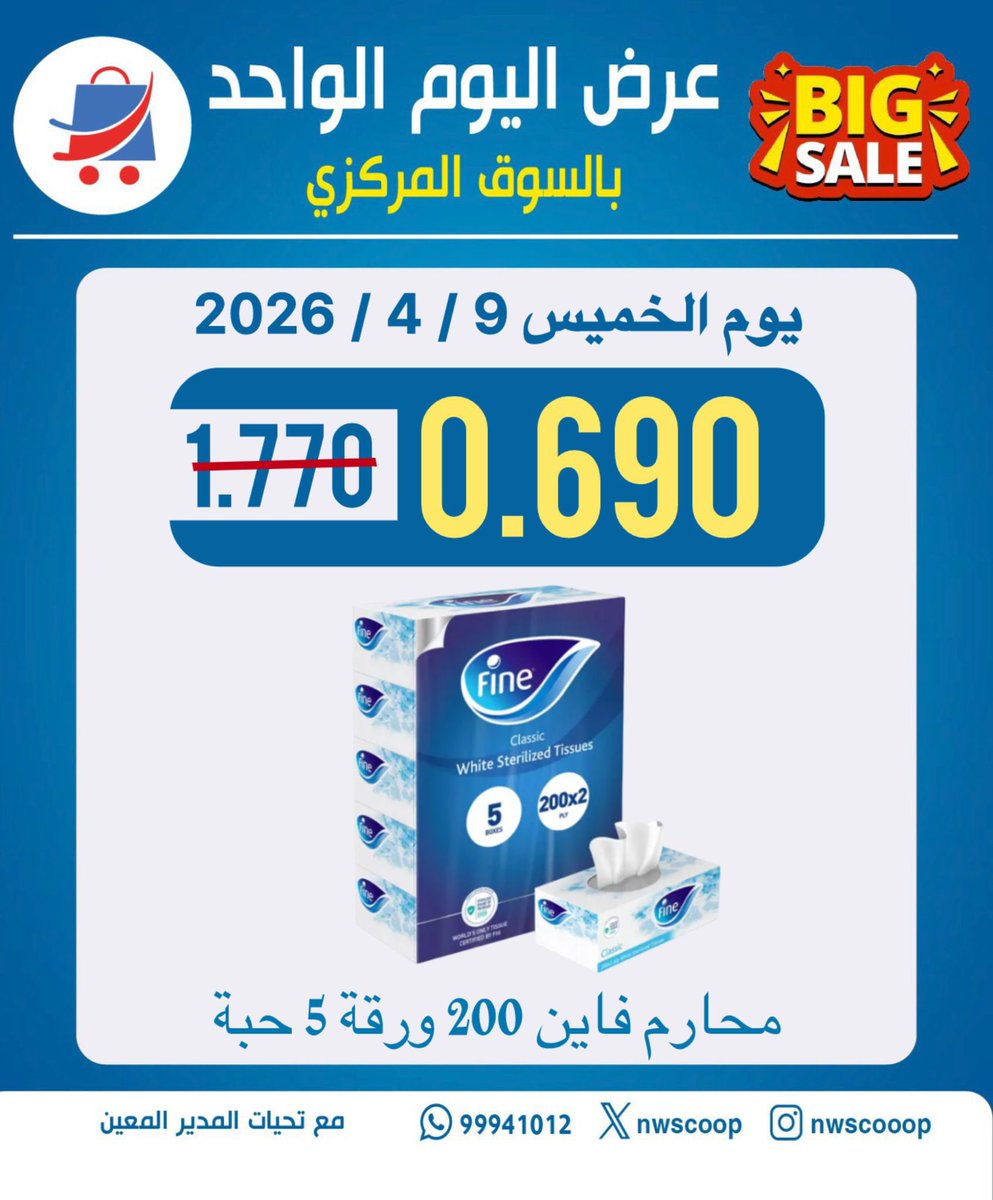 🔺عرض اليوم الواحد🔺
#جمعية_شمال_غرب_الصليبيخات التعاونية