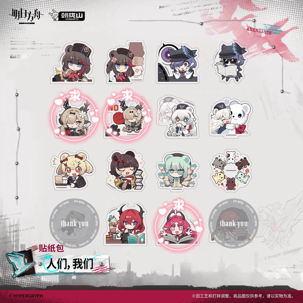 RKosima's tweet photo. 【交換譲渡】アークナイツ 明日方舟 ステッカー
譲)怒潮ズィマー.ウクシク.ロサ.グム.リェータ.イースチナ.クマ絵柄.スルト

求)ボタニ.ニンフ又は各30円＋送料

〜3セット淘宝網にて予約予定
2種ある絵柄はキャラ毎お迎えお願い致します(各1ずつ可) https://t.co/ovGbIpmy1j
