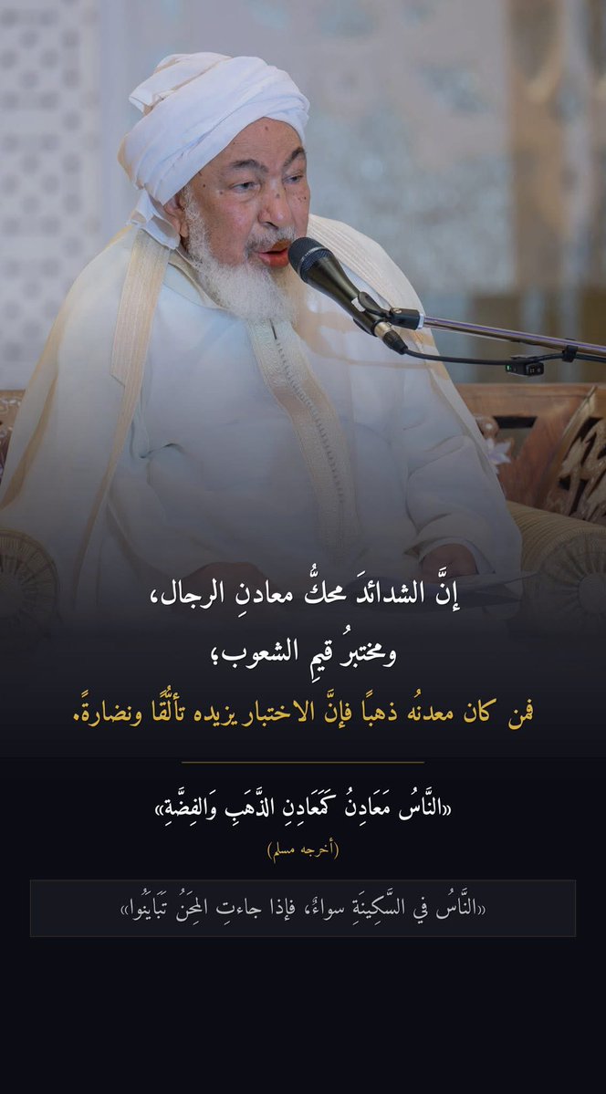 معادن الرجال.
معالي الشيخ عبدالله بن بيه.