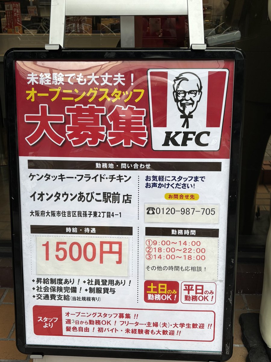 toru3569's tweet image. オープンスタッフ募集して👍
住吉区我孫子イオンタウン
1,500円🎉👍