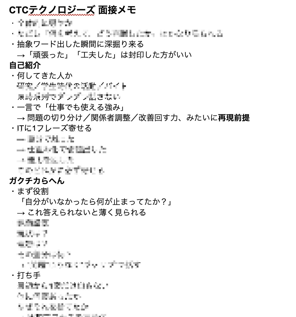 zubora_white's tweet photo. 【期間限定】
CTC / CTCテクノロジーなど
CTCグループ全選考の面接メモを入手したからこっそり配布する。
方法は下に書いとく👇

内容は、
・一次〜最終面接の質問
・評価ポイント
・実際の回答のポイント
など、全部そのまま載せ��る。

CTCはマジでホワイト。
伊藤忠グループで
・平均年収高い
・残業少ない
・福利厚生強い
就活界隈でも「大手子会社で一番コスパいい企業」。
今受けてる人はこれ見て絶対受かって。
28卒も今から見といた方がいい。

▼欲しい人は
フォロー
いいね
リポスト
＋「CTC」とリプ
で配布します（〆4/14）。