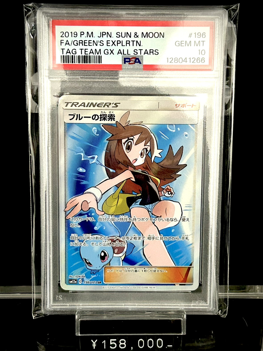 ブルーの探索SR 196/173「TAG TEAM GX タッグオールスターズ ブルーの