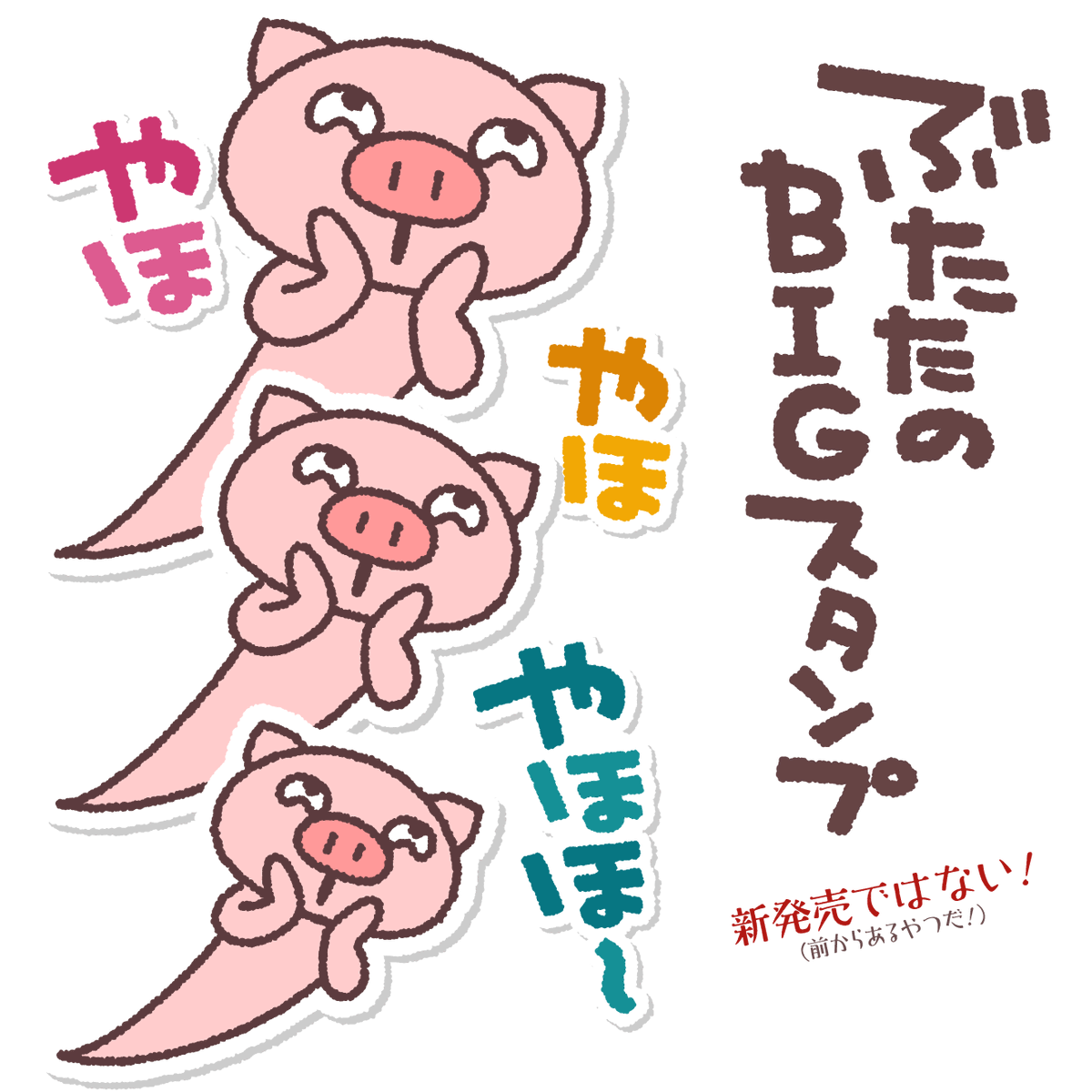 やっほ～したくなった人はこちらをどうぞ LINEクリエイターズスタンプ