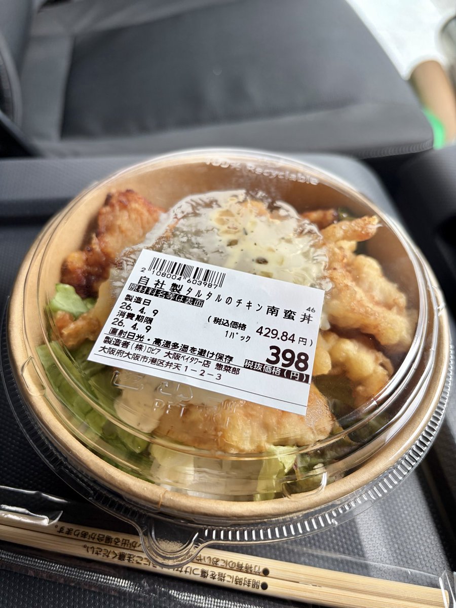 oshiri_soft's tweet image. プニ子EXさんのポスト見て
俺もロピピザ🍕食いたい！
ちょうど積地の近くに店あるやん
でもよく考えたら
🚛トラックの中で
リベイク出来へんやん
ピザカッターも持ってへんし
またの機会やな
チキン南蛮丼430円(税込)
🇺🇸＄ドルで計算したら$3せえへんやん！
皆様お疲れ様でございます🥺
#ロピア