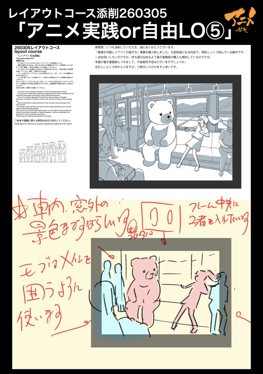 レイアウトコース添削260305「アニメ実践or自由LO⑤」
●モブでメインを囲む 