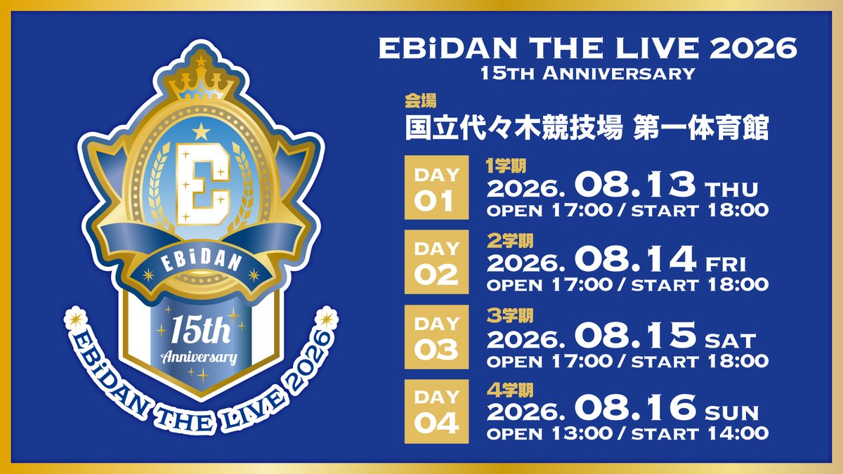 gnjb_music's tweet photo. ★EBiDAN15周年ビッグプロジェクト始動

EBiDAN15周年記念シングル「Yes! 東京」リリース決定！
さらに「EBiDAN THE LIVE 2026 15th Anniversary」開催決定！

▼15th 特設サイト
https://t.co/jC8qUeH4IB

▼Teaser
https://t.co/qhp0Ue1ZDs

#EBiDAN
#Yes_EBiDAN15th
#エビライ2026 https://t.co/1viO24HCzA