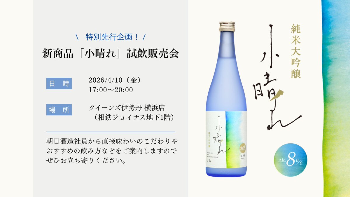 朝日酒造【公式】｜日本酒「久保田」醸造元 tweet media