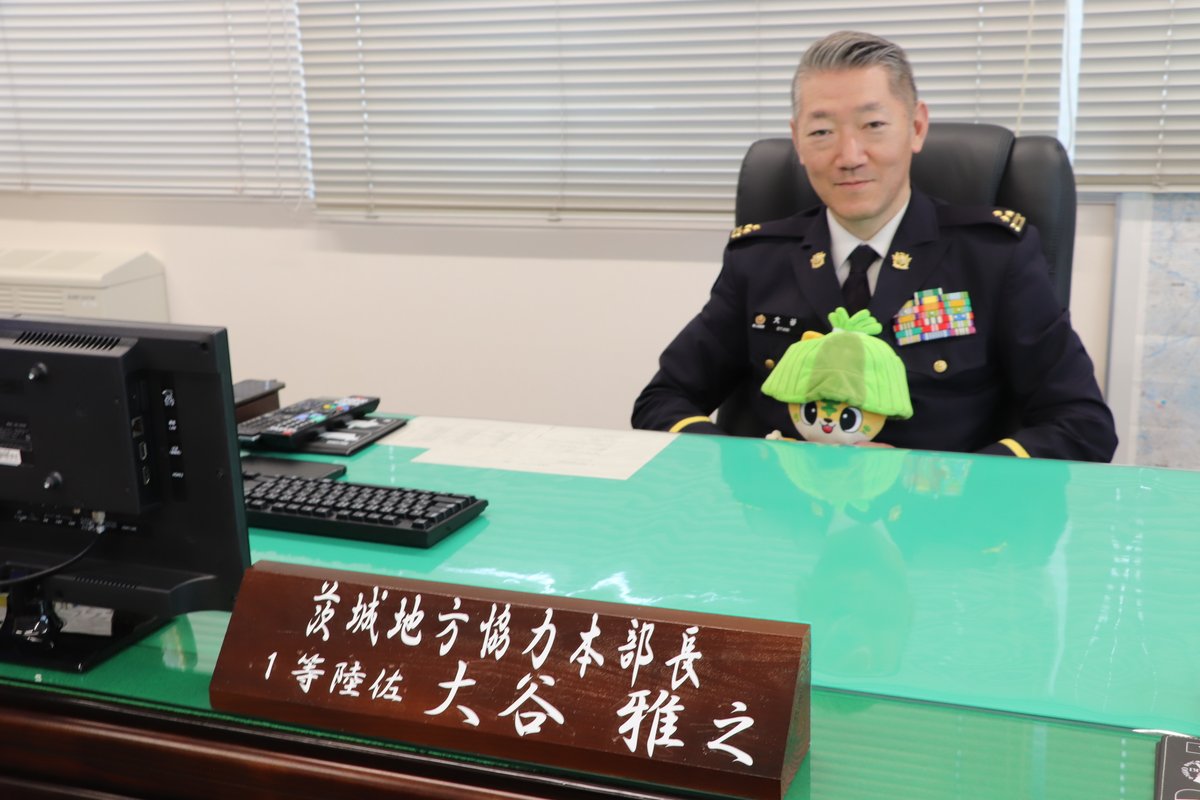 自衛隊茨城地方協力本部@公式💙 tweet media