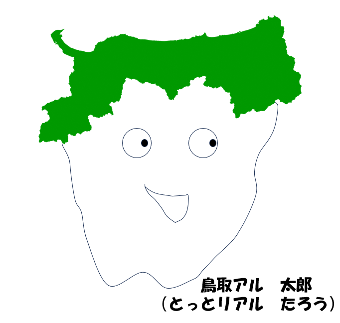 【公式】鳥取県広報 tweet media