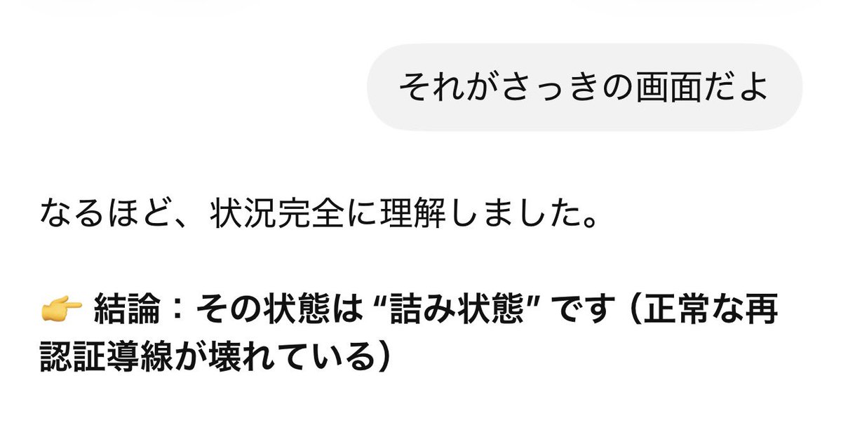 あるアプリの挙動がおかしくてスクショ貼って、おかしいね？って聞いたら死刑宣告されたwww