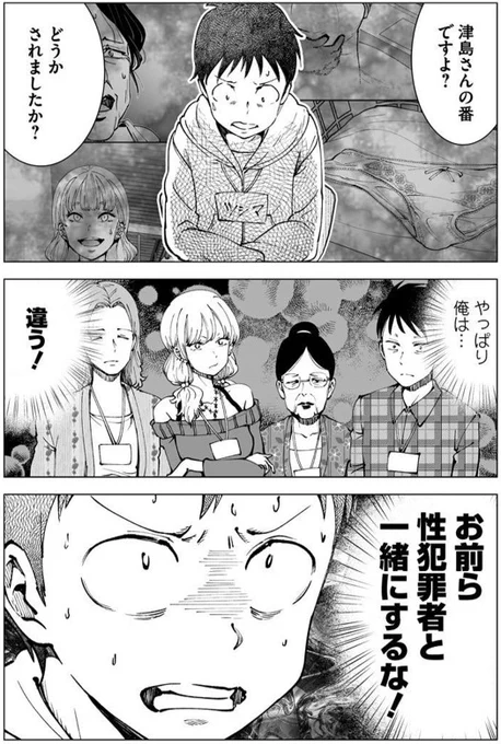 貴重なお話ありがとうございます
実はそれ、依存症からの回復過程で「あるある」すぎることなんです。
初期段階で「こいつらとは違う」「役に立たない」と否定する心が生まれます。
しかし、通ううちに共通点が見つかり有効であることがわかってきます。
私も性犯罪はしていませんが役に立ちました。 