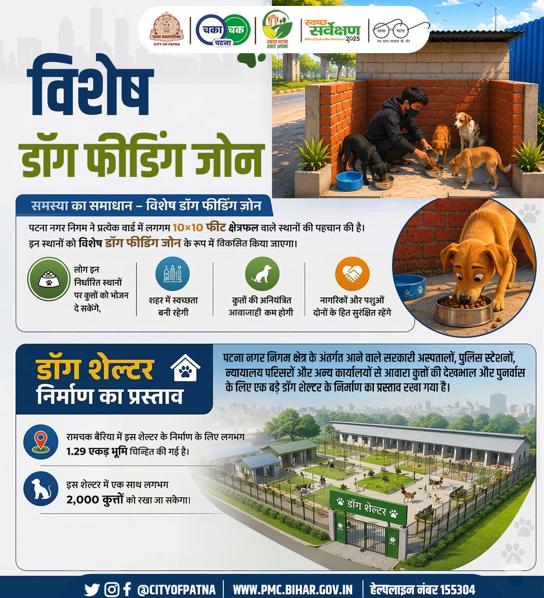 cityofpatna's tweet photo. ये सिर्फ कागज नहीं — शहर को बदलने का पूरा सिस्टम है 🐾
✔ Vaccination
✔ Feeding Zone
✔ Shelter
✔ Complaint System
👉 सहयोग करें, जिम्मेदार बनें
#SafeCity #DogControl #Patna #RabiesFree
@SwachhBharatGov @UDHDBIHAR https://t.co/zlxcIL1I9K