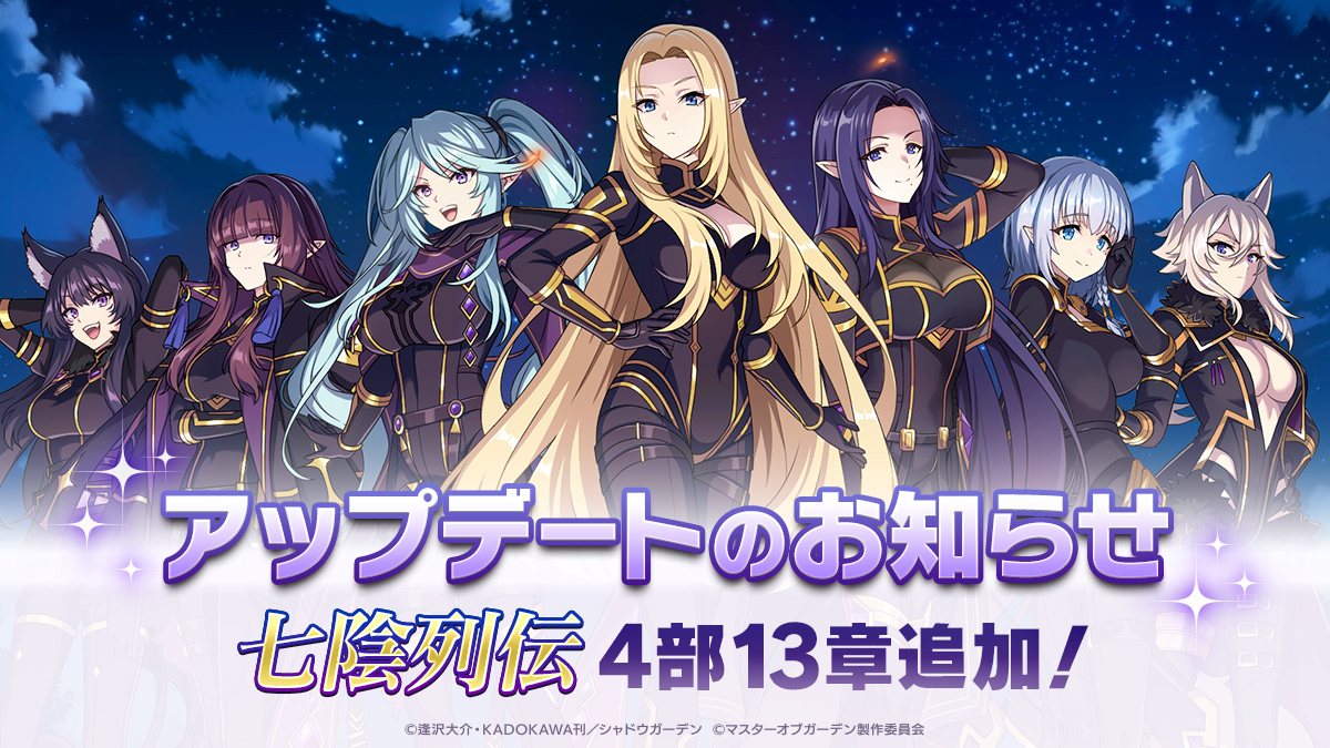 七陰列伝 更新！】 『七陰列伝』4部13章が追加されました！ ぜひ