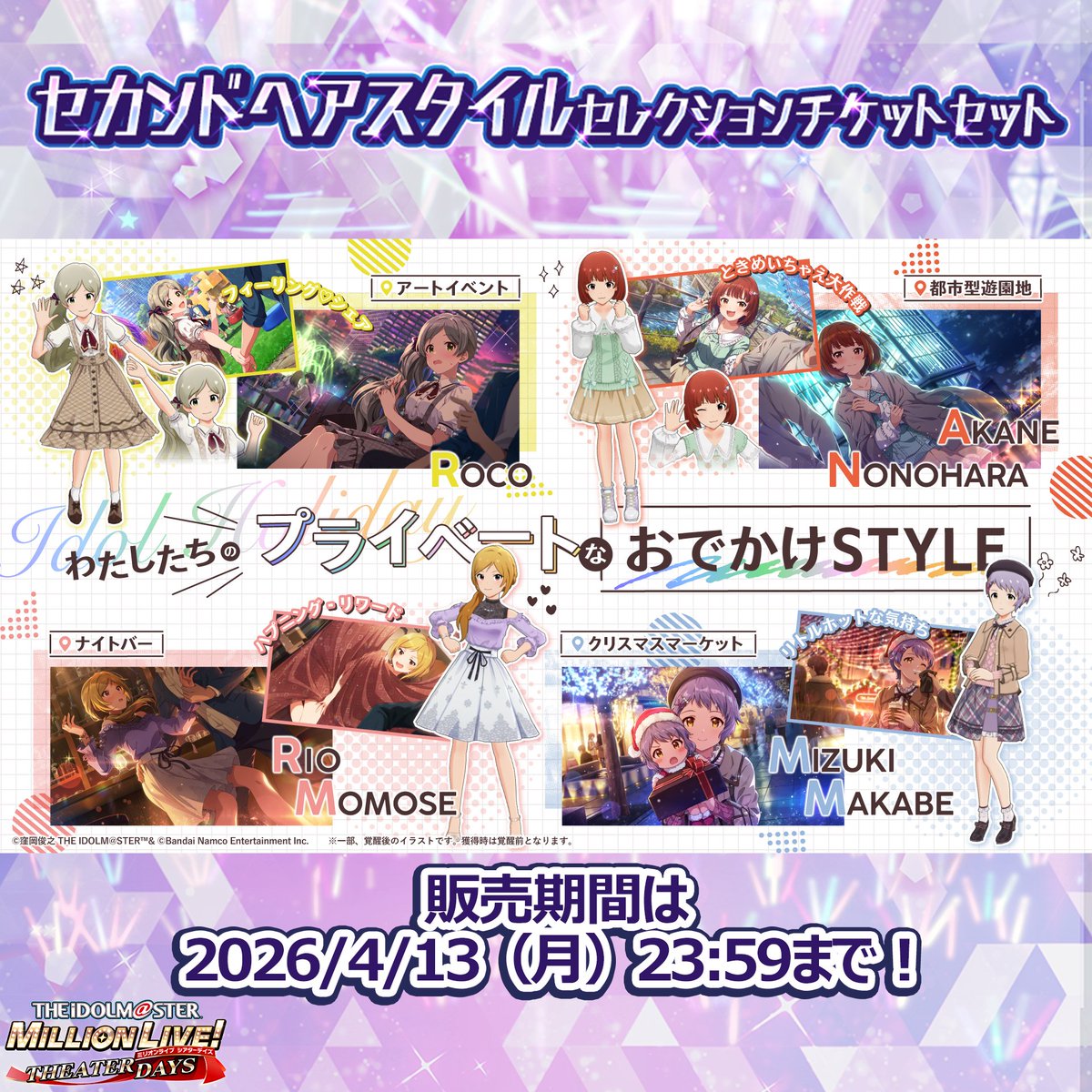 ミリオンライブ！ シアターデイズ【公式】 tweet media