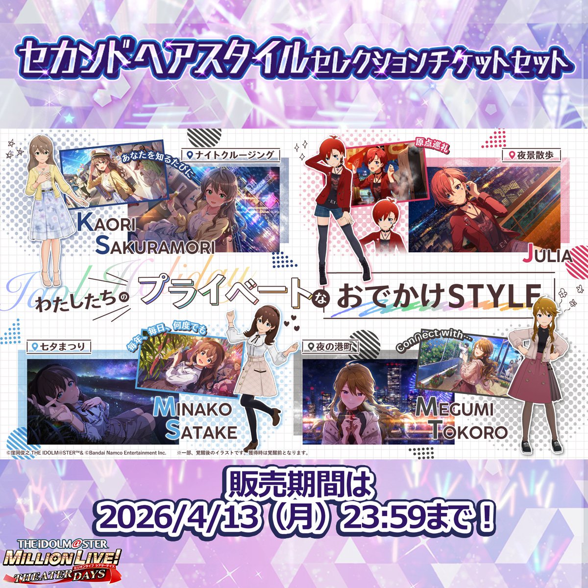 ミリオンライブ！ シアターデイズ【公式】 tweet media