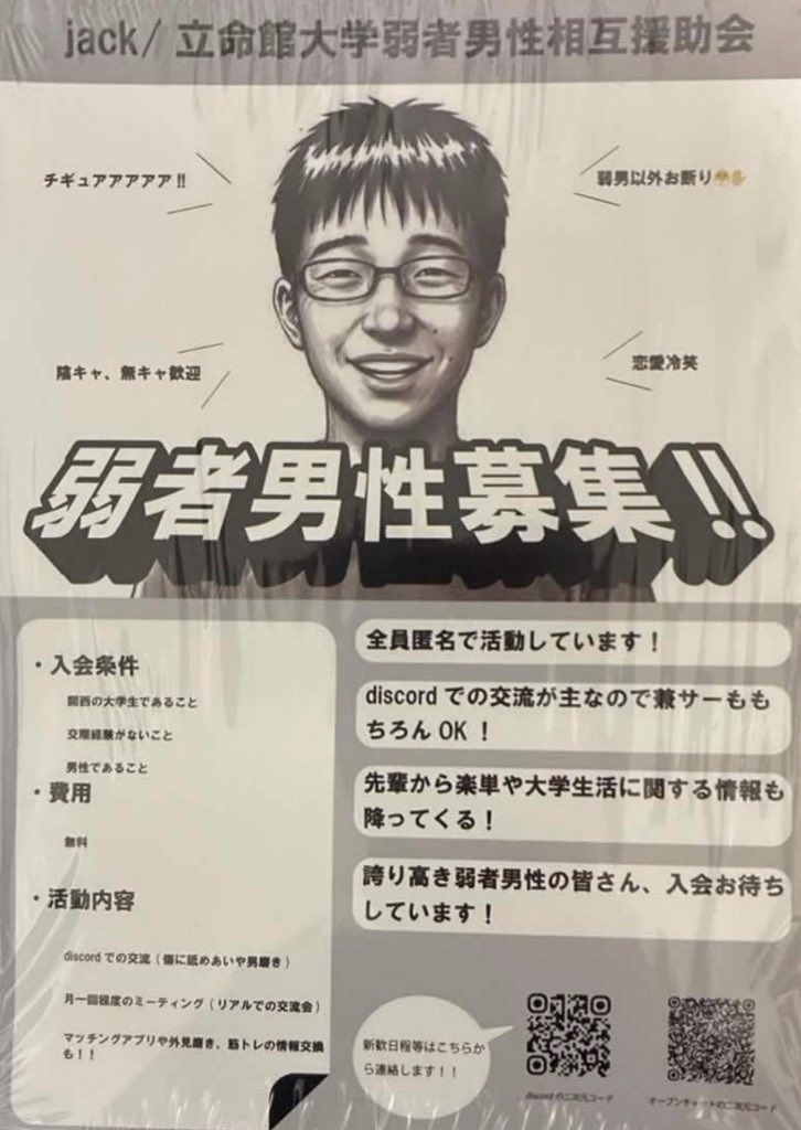 JACK / 立命館非モテ弱者男性相互援助の会 tweet media