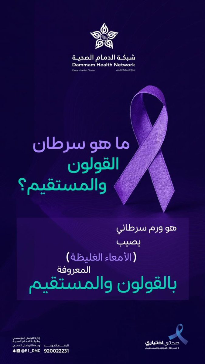 مجمع الدمام الطبي ومراكز الرعاية الصحية التابعة له tweet media