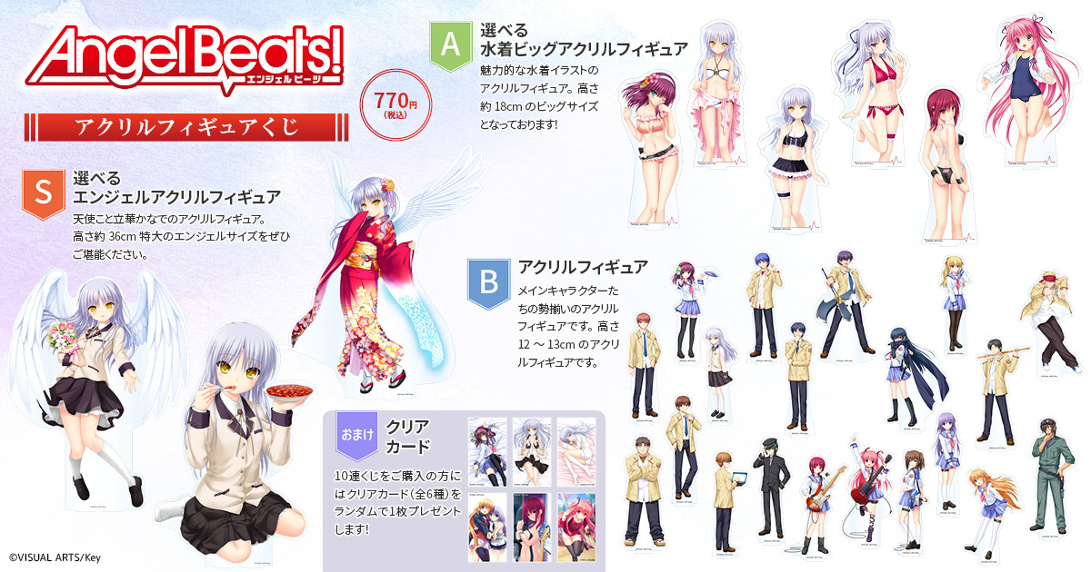 🎊販売開始🎊
🎉【Angel Beats!】アクリルフィギュアくじ 復刻🎉
6/1(月)17:59まで販売中！

ハズレなし！必ずアクリルフィギュアが当たる！
ご好評につき、アクリルフィギュアくじが再登場！
この機会をお見逃しなく！

詳細は👇
eureka-kuji.com/lp/202604AB