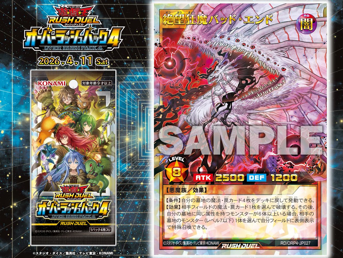 好評発売中‼️ ✧・ﾟ✦ オーバーラッシュパック4 ✦・ﾟ☆ ◤絶望狂魔