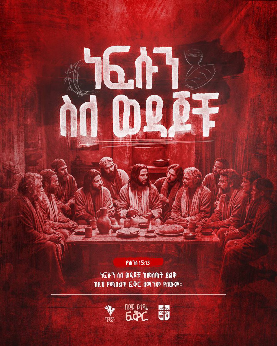 ከዚህ የሚበልጥ ፍቅር። ✝️