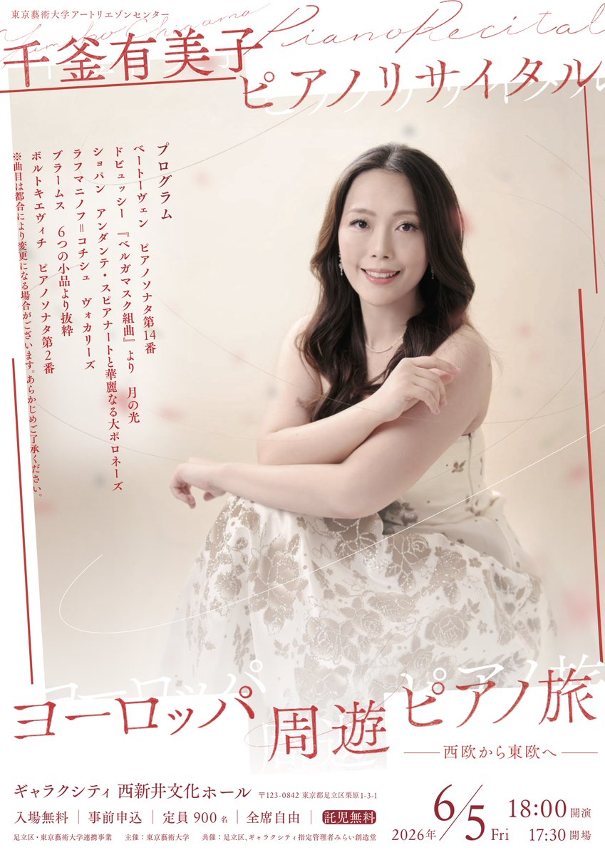 ALC_Geidai's tweet photo. 千釜有美子ピアノリサイタル
ヨーロッパ周遊ピアノ旅　〜西欧から東欧へ〜

＊＊＊＊＊＊＊＊＊＊＊＊＊＊＊＊
2026年6月5日（金）18:00開演
ギャラクシティ　西新井文化ホール
👧託児あり（未就学児・無料）🧒
＊＊＊＊＊＊＊＊＊＊＊＊＊＊＊＊

申し込みはこちら
↓
https://t.co/dUXuXaCBEA https://t.co/cTtdJFencE