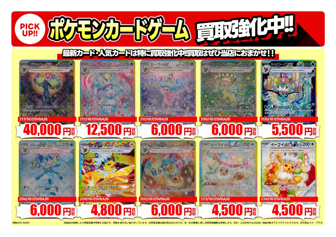刈谷 【＃トレカ 買取情報】➂ ＃ポケモンカードゲーム 高額 ＃買取 表
