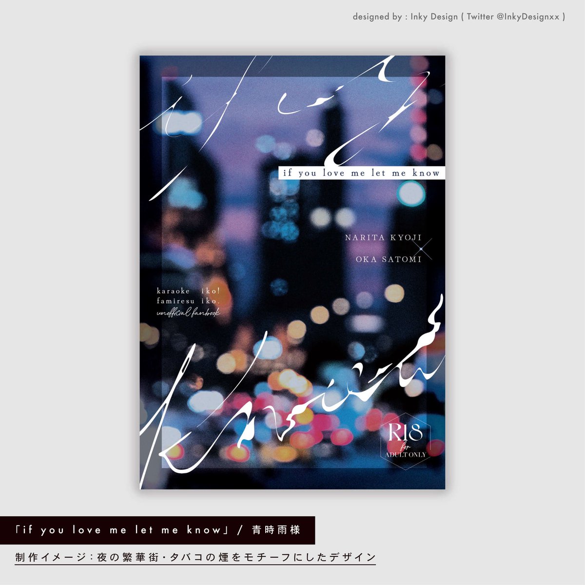 Inky Design｜商業誌・同人誌の装丁デザイン tweet media