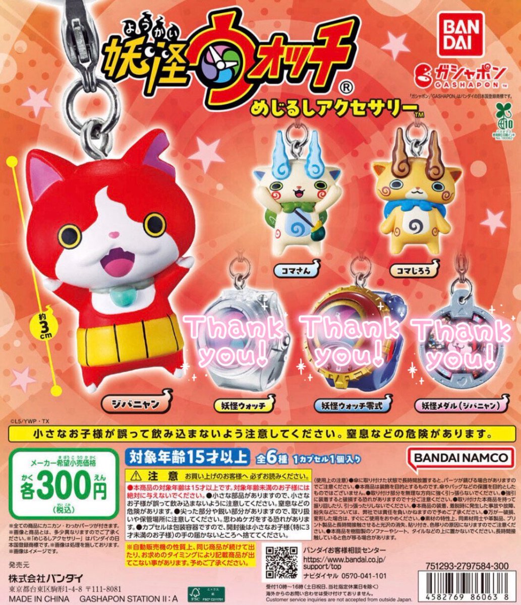 luv_u_6a's tweet photo. 妖怪ウォッチ ガチャ めじるしアクセサリー
交換 買取

【譲】定価＋送料または1枚目の赤丸

【求】ジバニャン＞コマさん＞コマじろう
           または代行していただける方 https://t.co/FmTTx0mFbr