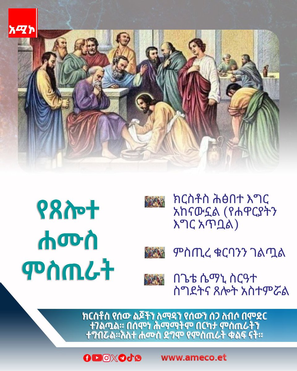 Amhara Media Corporation tweet media