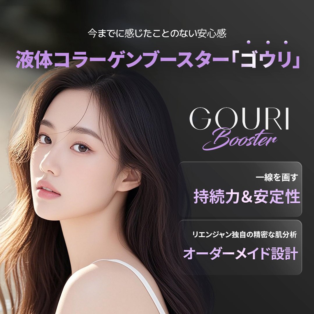 【公式】韓国リエンジャン美容外科・皮膚科 tweet media