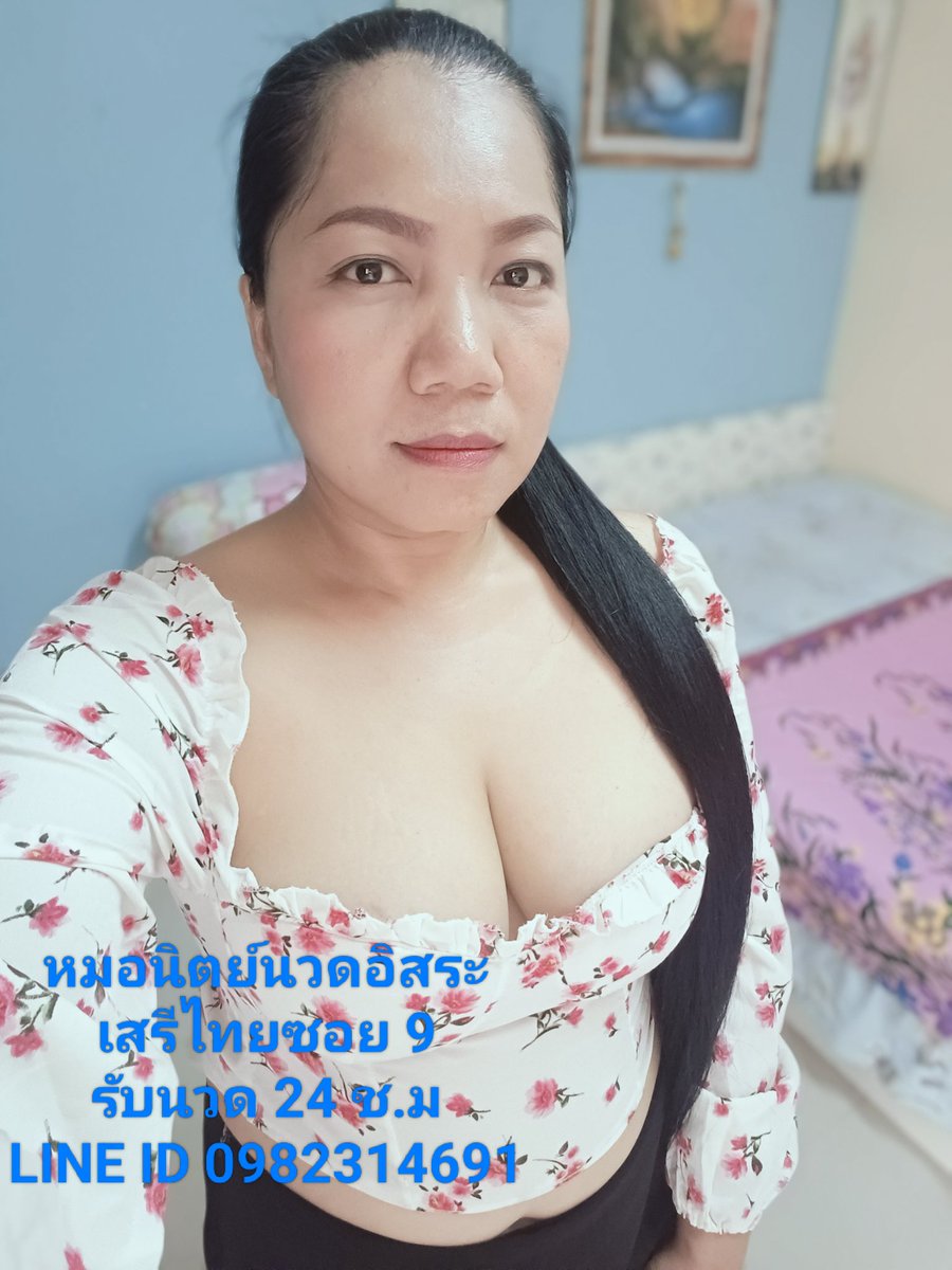 นวดเสรีไทยบางกะปิ0982314691 tweet media