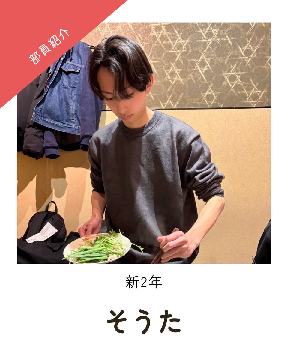 chibabdc's tweet photo. 🌸新2年そうた🌸
飄々としていてマイペース💫時々びっくりするような行動も⁉️

・学部学科
法政経学部

・中高の部活
陸上部バレーボール部

・趣味、好きなもの
ゲーム、ONE OK ROCK

・入って良かったこと
日常で姿勢を気をつけることが増えたこと
猫背直したい人はぜひ来てください！
#春から千葉大 https://t.co/0RgRFHHs8H