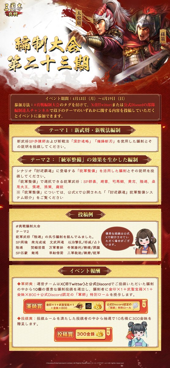 【公式】三國志 真戦-好評配信中! tweet media
