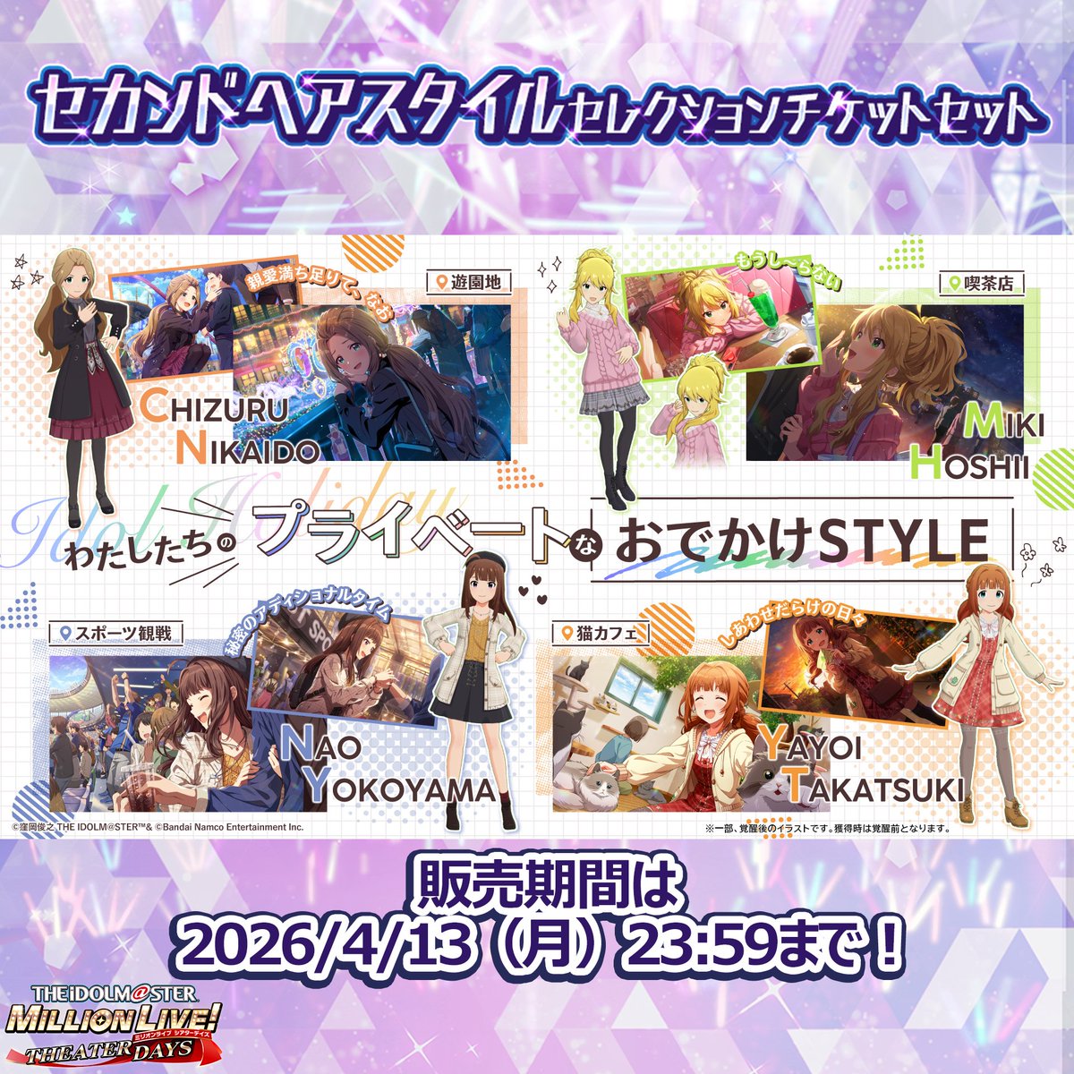 ミリオンライブ！ シアターデイズ【公式】 tweet media