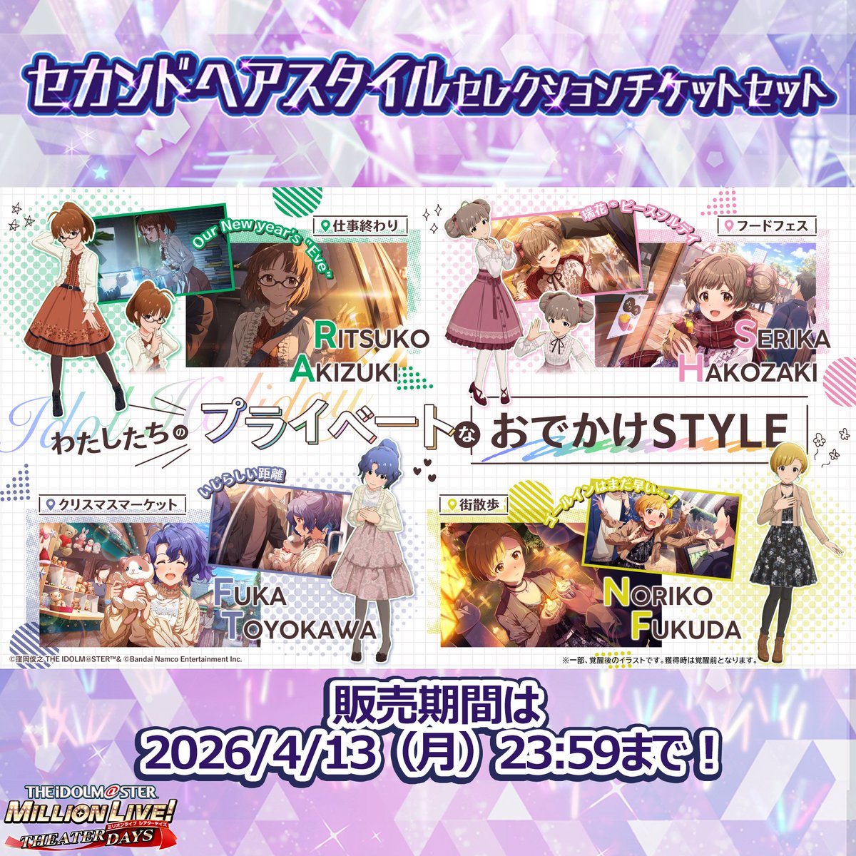 ミリオンライブ！ シアターデイズ【公式】 tweet media