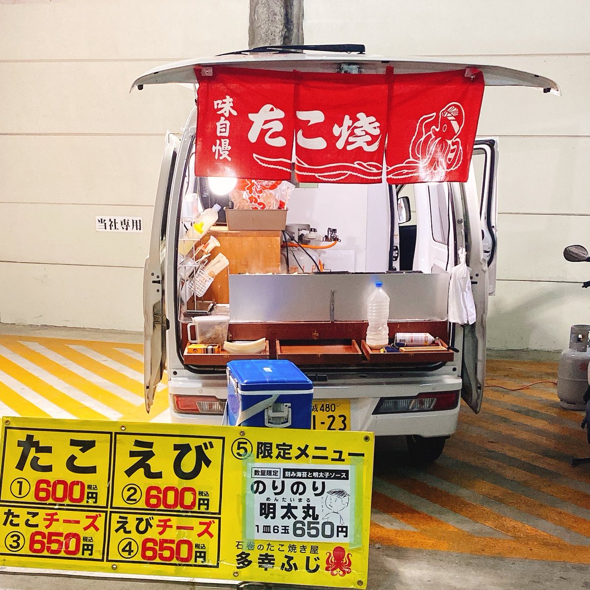 多幸ふじ🐙 たこ焼き屋 宮城県 移動販売 tweet media