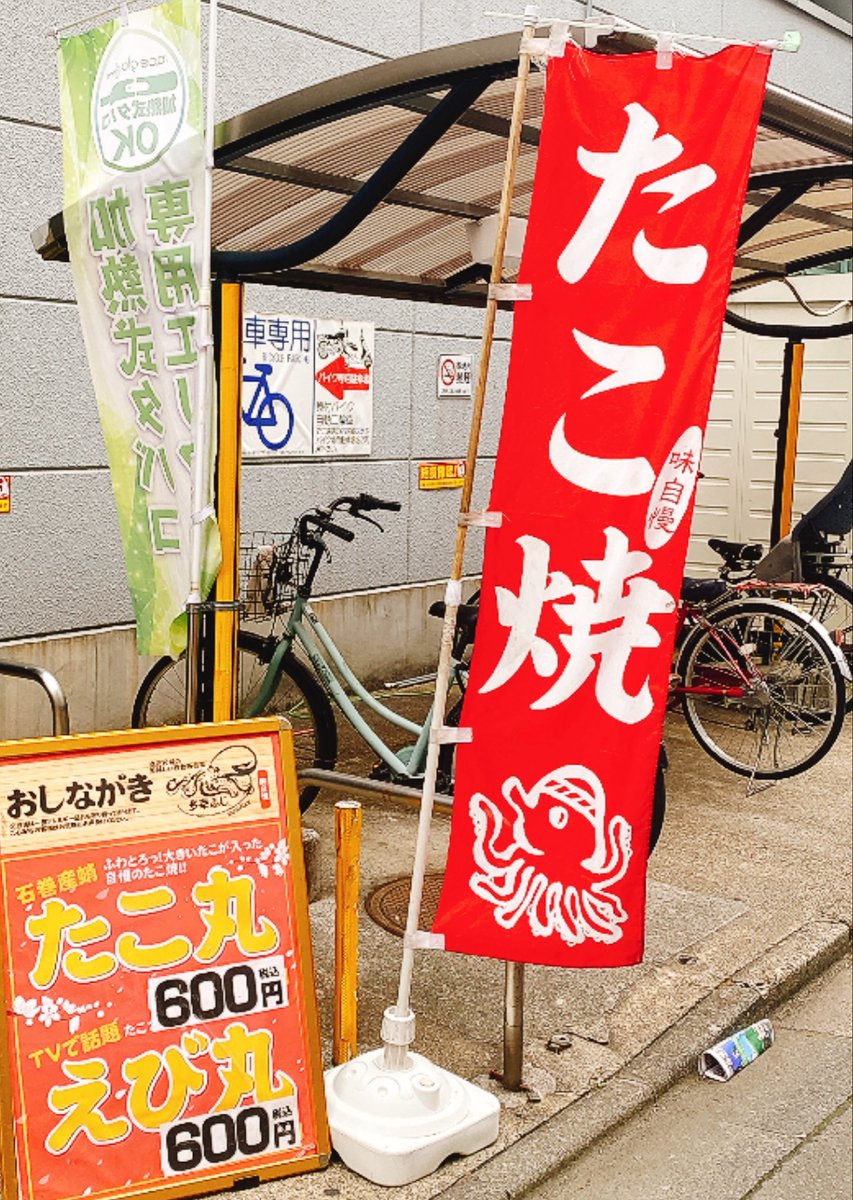 多幸ふじ🐙 たこ焼き屋 宮城県 移動販売 tweet media