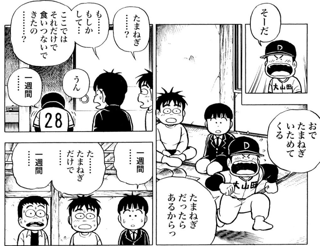 肩壊して野球できなくなったたろーが就活失敗し続けて小学生から給食の残りのパンもらったり玉ねぎだけで食い繋いでたの好き。 