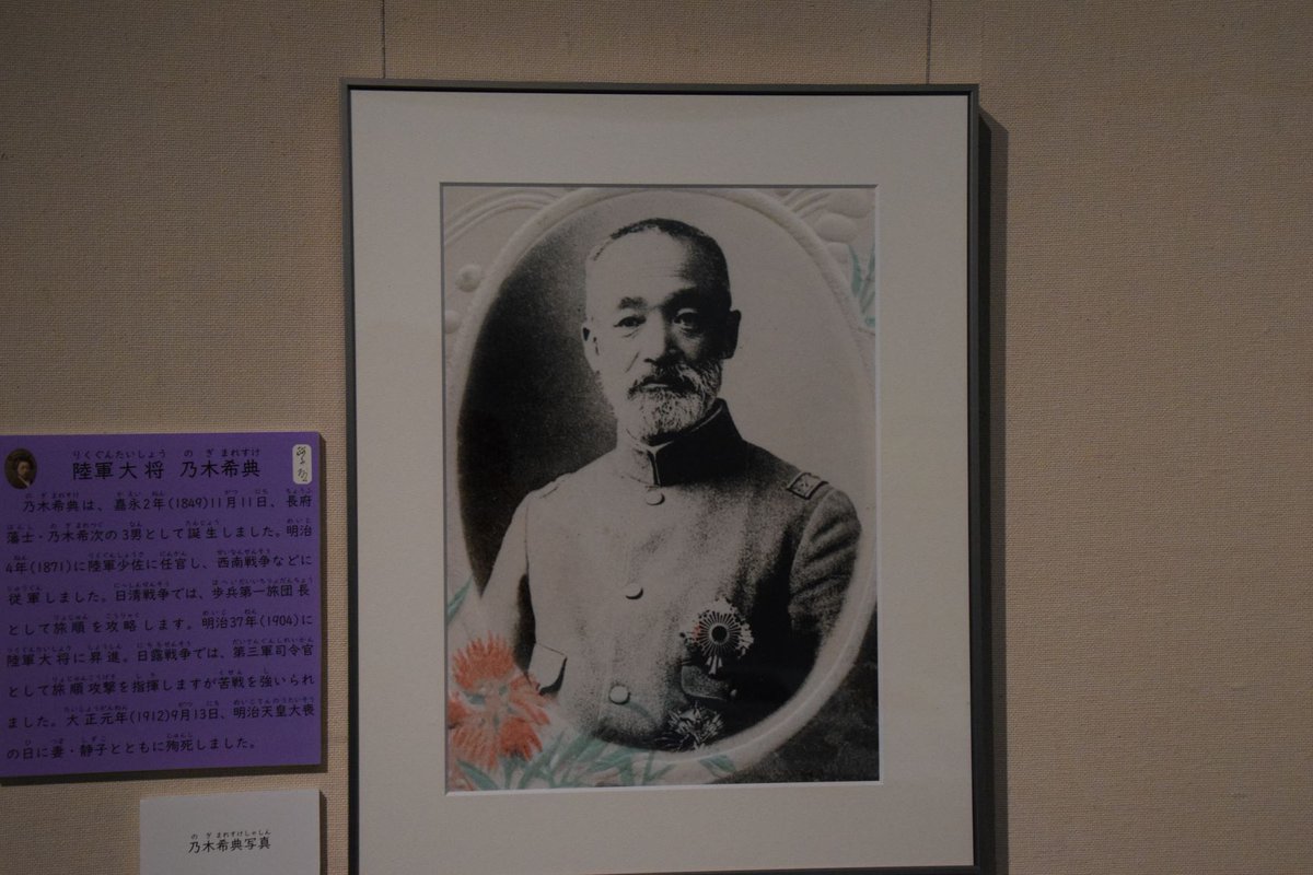 戸定歴史館 開催中の通常展。 #乃木希典 に関する資料。これらを含む何
