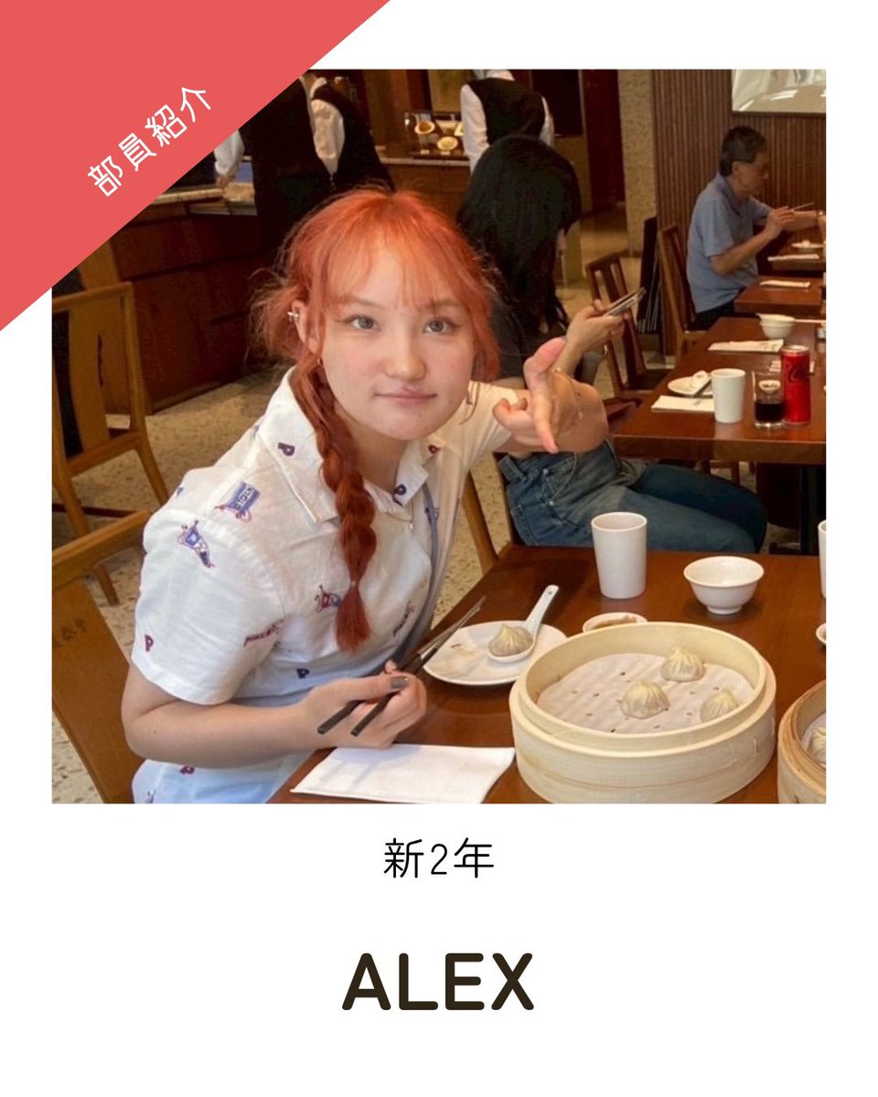 chibabdc's tweet photo. 🌸新2年ALEX 🌸
部内屈指のおしゃれさん👑聞き上手でつい喋りすぎちゃいます🤦‍♀️

・学部学科
園芸学部緑地環境学科

・中高の部活
茶道部🍵

・趣味、好きなもの
ラジオ📻
星野源のオールナイトニッポン終わるの寂しい😭

・入って良かったこと
楽単や研究室の話が聞けたこと！本当に助かりました♪♪ https://t.co/XwAVaypwsS