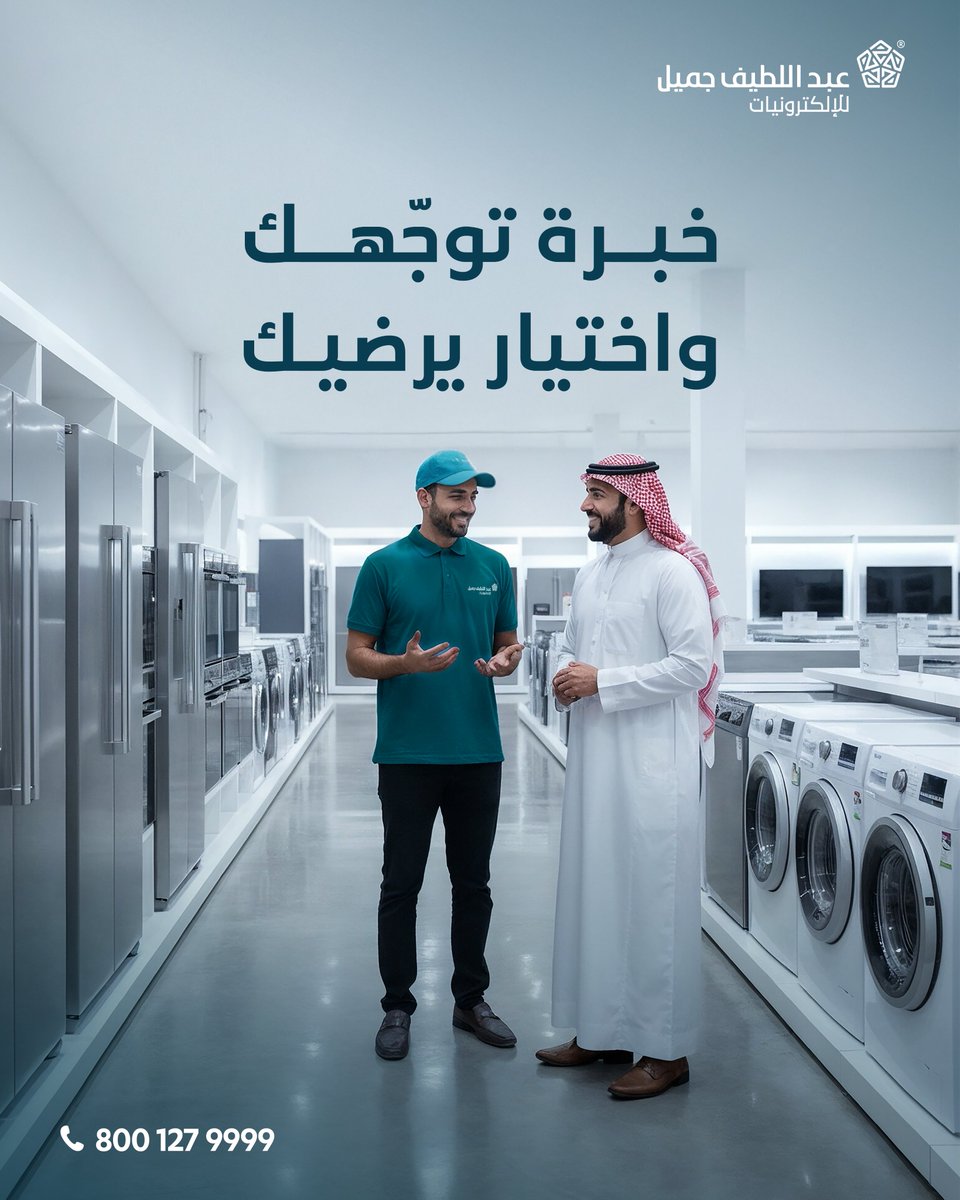 عبد اللطيف جميل للإلكترونيات tweet media