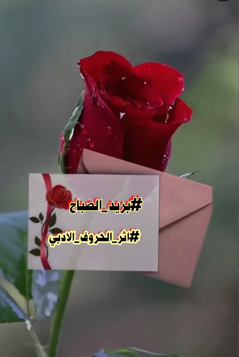 ادارة اثر الحروف الأدبي ❤️ tweet media