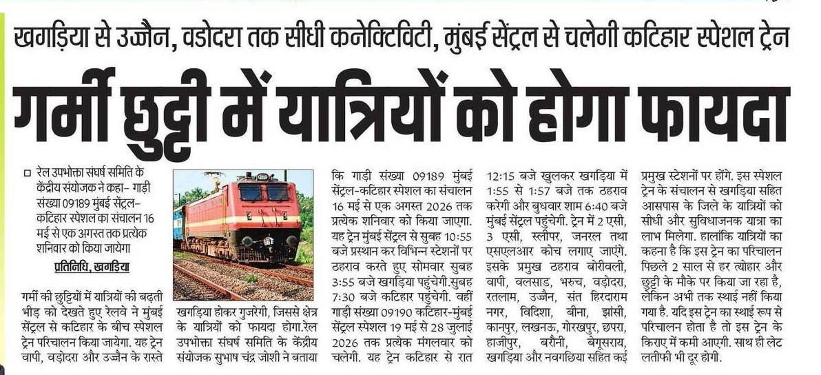 Khagaria Lifeline tweet media