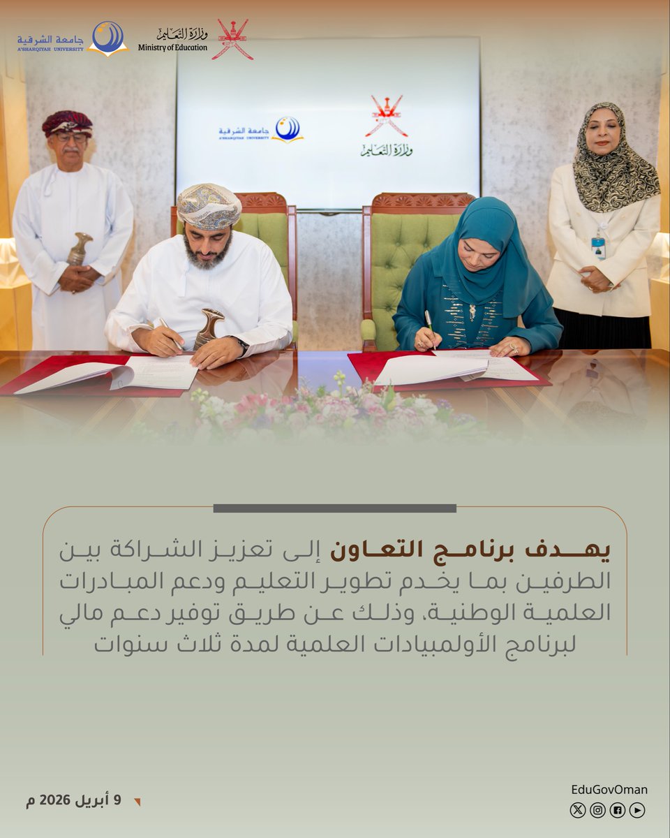 وزارة التعليم - سلطنة عُمان tweet media