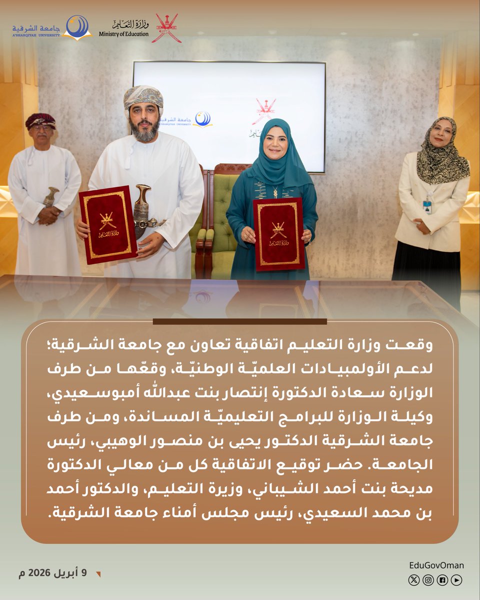 وزارة التعليم - سلطنة عُمان tweet media