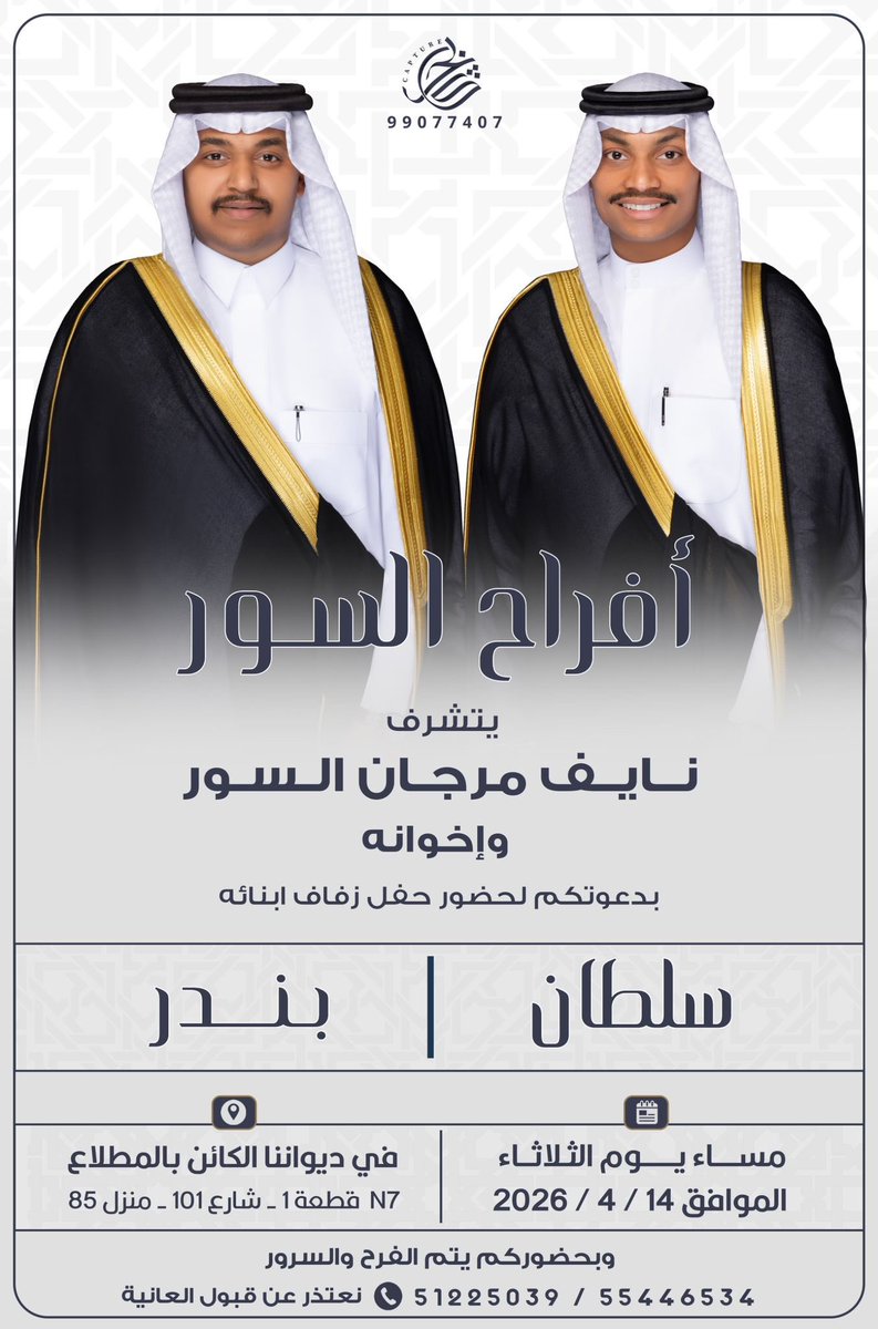 سلطان نايف مرجان السور tweet media
