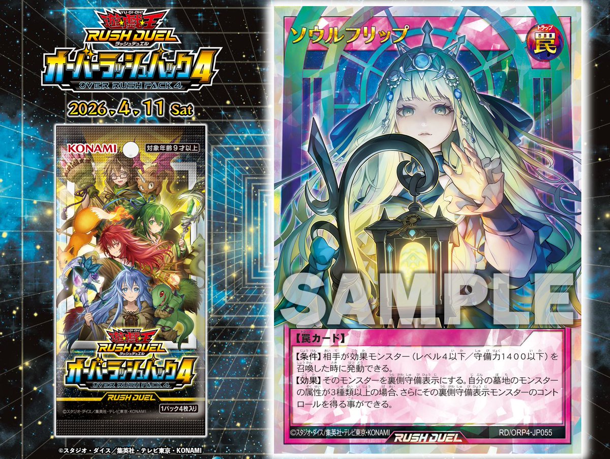 明日発売‼️ ✧・ﾟ✦ オーバーラッシュパック4 𝟒.𝟏𝟏 𝐬𝐚𝐭 ✦・ﾟ