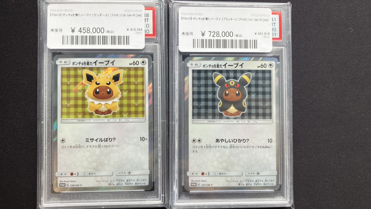 🔥ポケカ 在庫情報🔥】 🔥【PSA10】 ポンチョを着たイーブイ